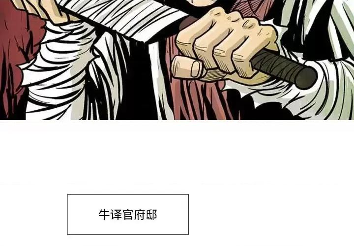 剑契 剑契-第 8 话 第4页