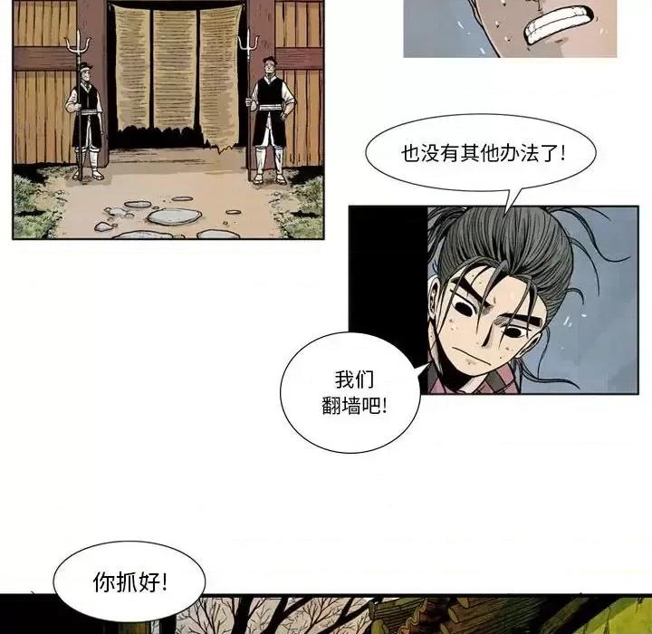 剑契 剑契-第 8 话 第8页