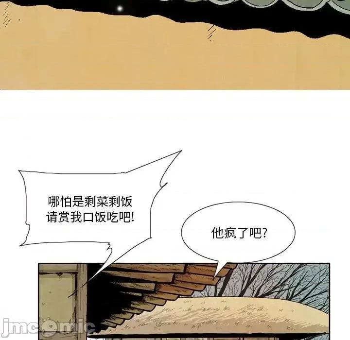 剑契 剑契-第 8 话 第45页