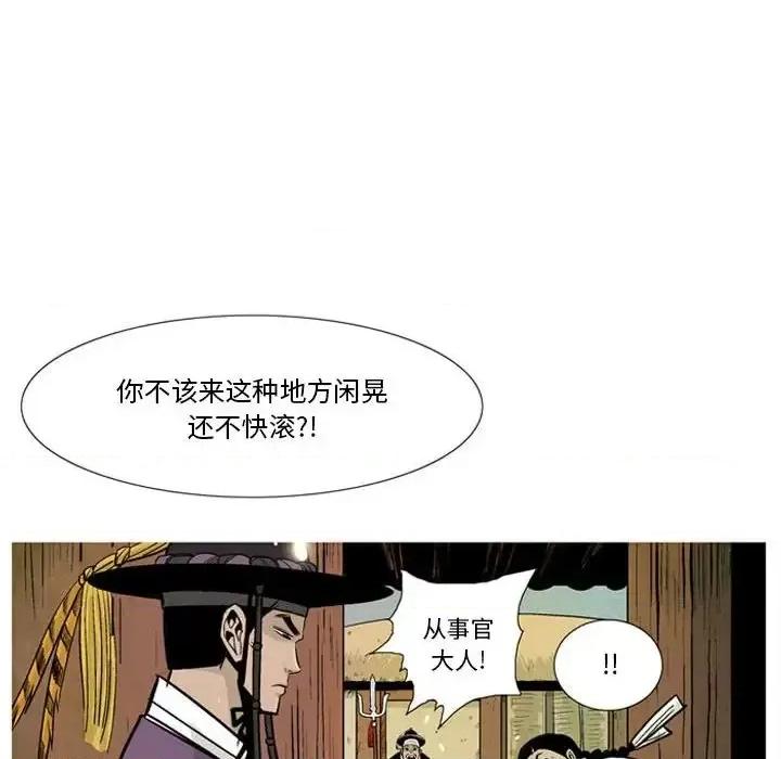 剑契 剑契-第 8 话 第63页