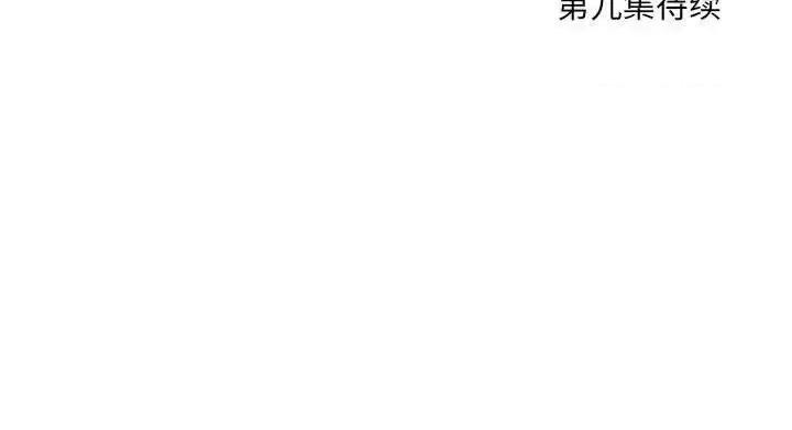 剑契 剑契-第 8 话 第77页