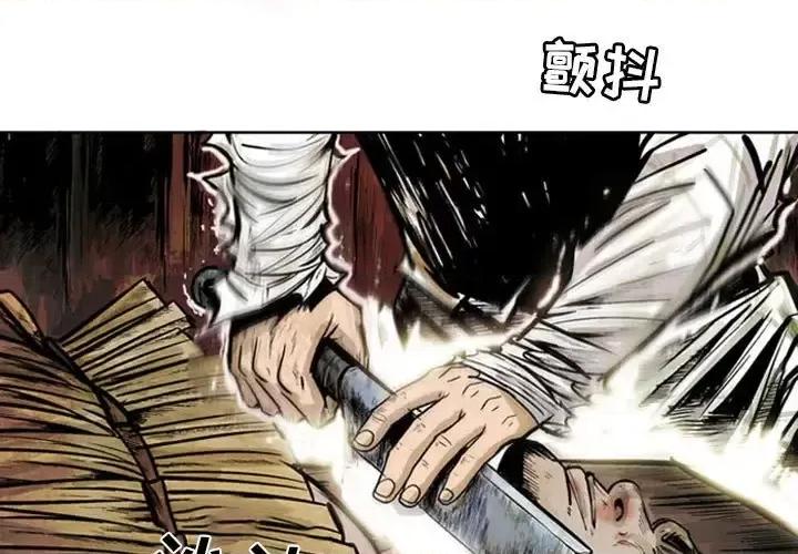 剑契 剑契-第 9 话 第3页