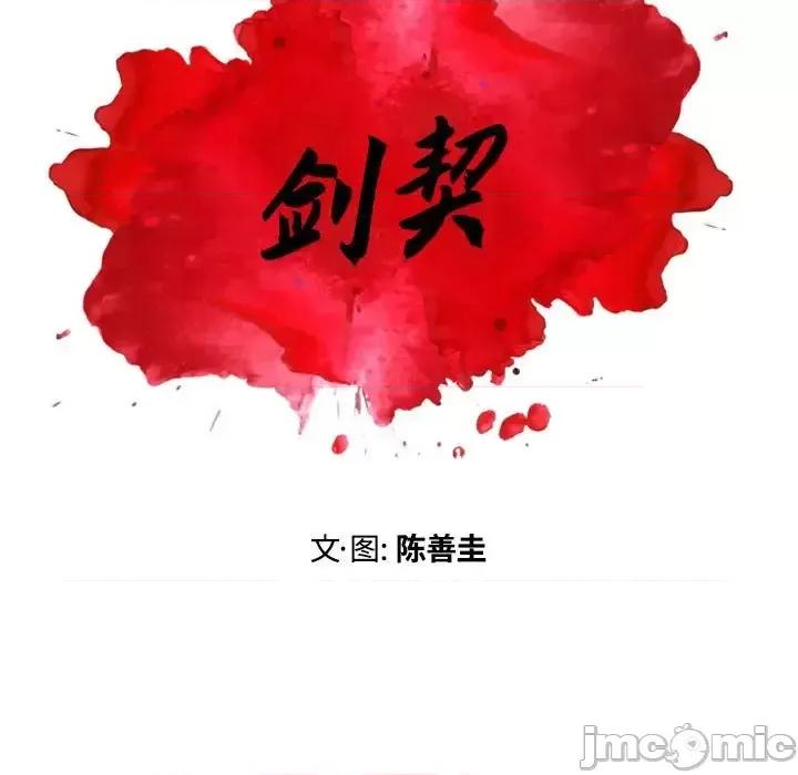 剑契 剑契-第 9 话 第5页