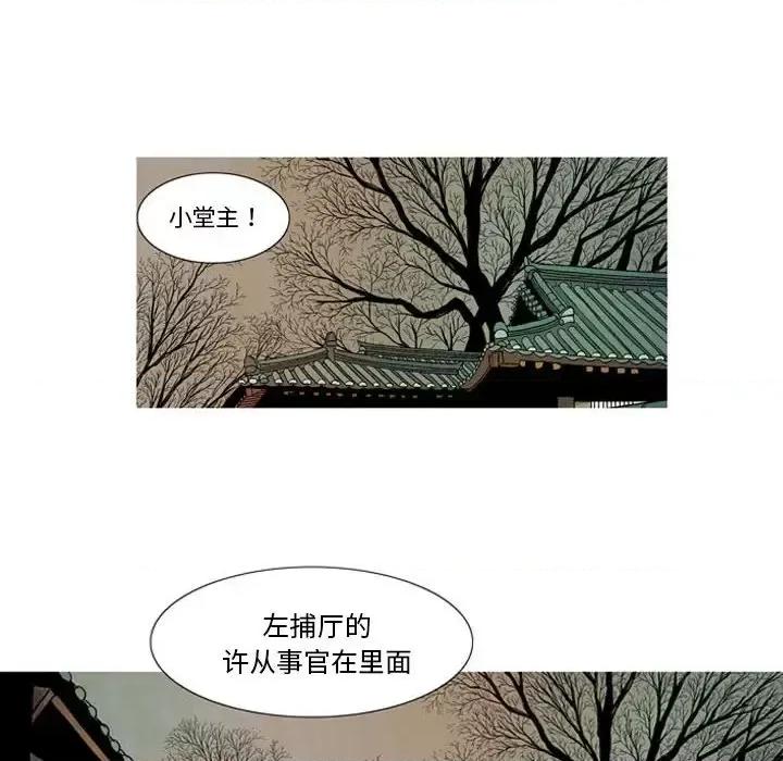 剑契 剑契-第 9 话 第6页
