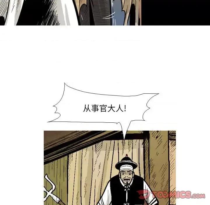 剑契 剑契-第 9 话 第26页