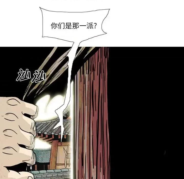 剑契 剑契-第 9 话 第44页