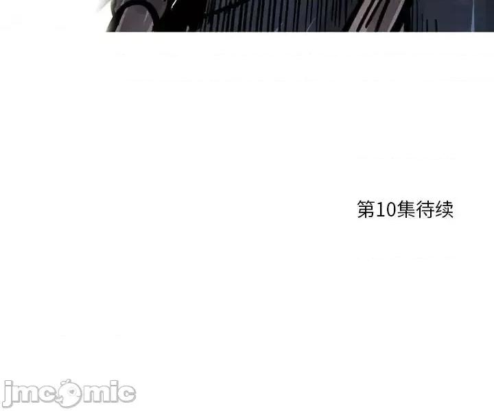 剑契 剑契-第 9 话 第75页
