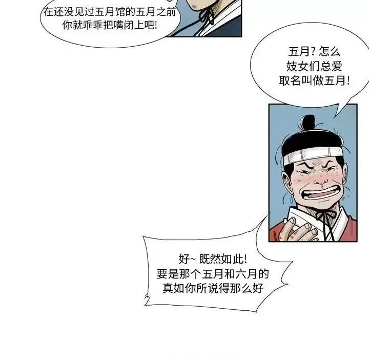 剑契 剑契-第 10 话 第57页
