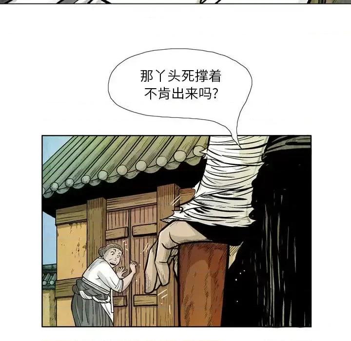 剑契 剑契-第 10 话 第74页