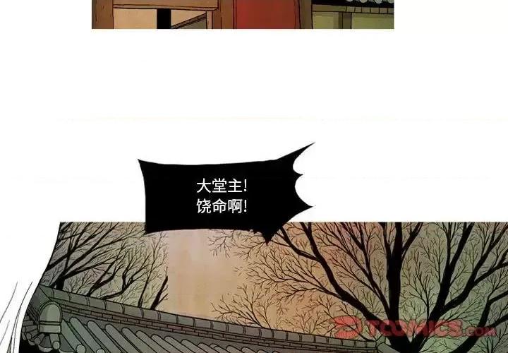 剑契 剑契-第 11 话 第2页