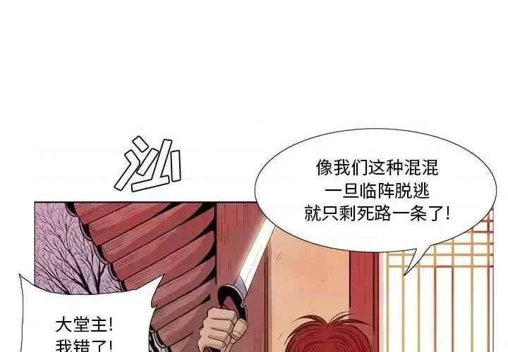 剑契 剑契-第 11 话 第4页
