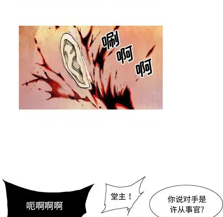 剑契 剑契-第 11 话 第6页
