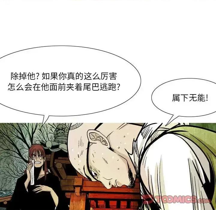 剑契 剑契-第 11 话 第18页