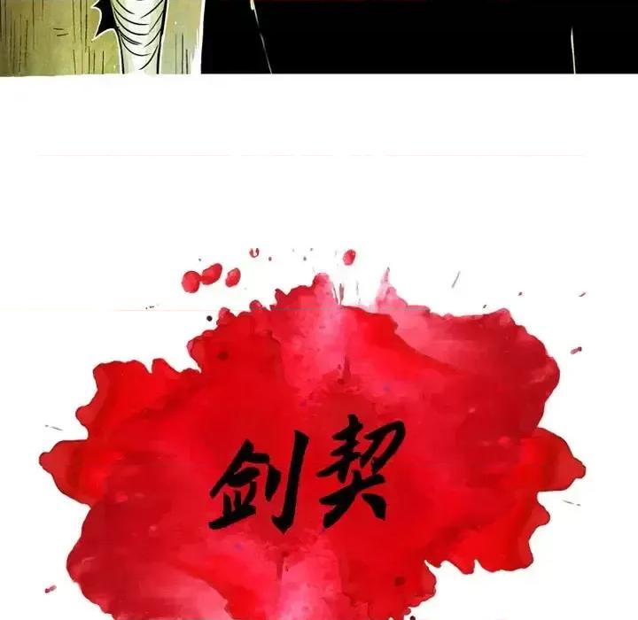 剑契 剑契-第 11 话 第27页