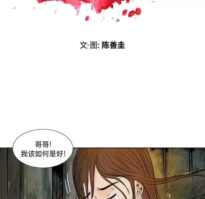 剑契 剑契-第 11 话 第28页