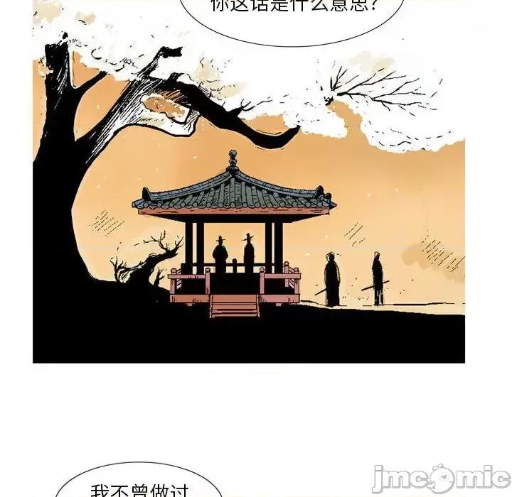 剑契 剑契-第 11 话 第45页