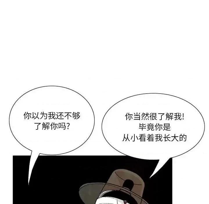 剑契 剑契-第 11 话 第47页