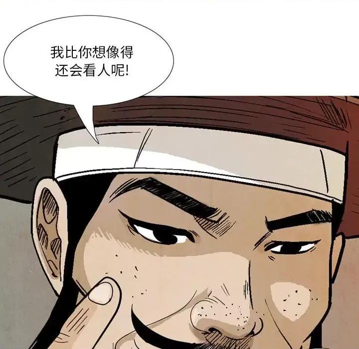 剑契 剑契-第 11 话 第53页
