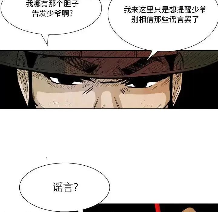 剑契 剑契-第 11 话 第56页