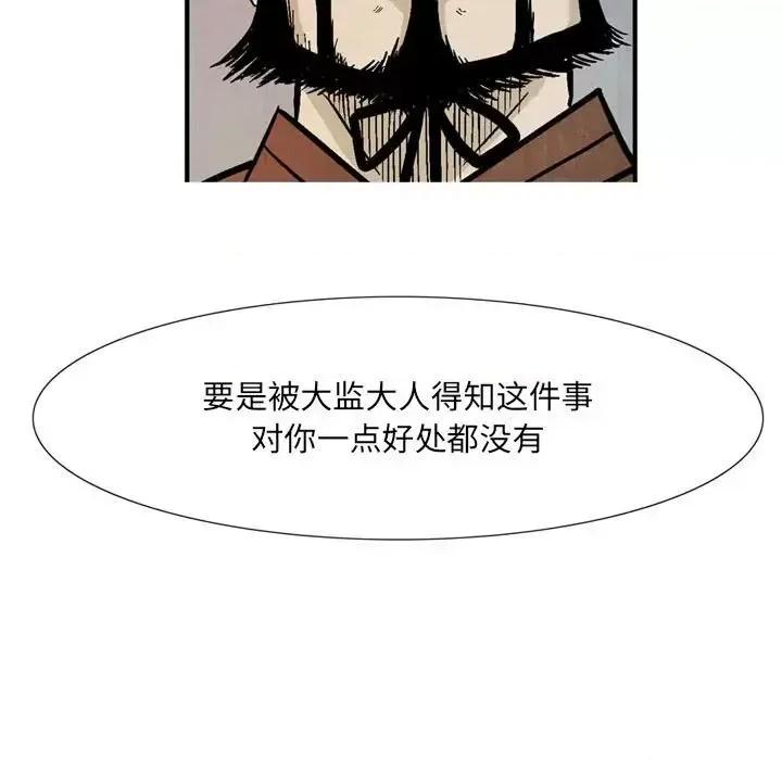 剑契 剑契-第 11 话 第59页