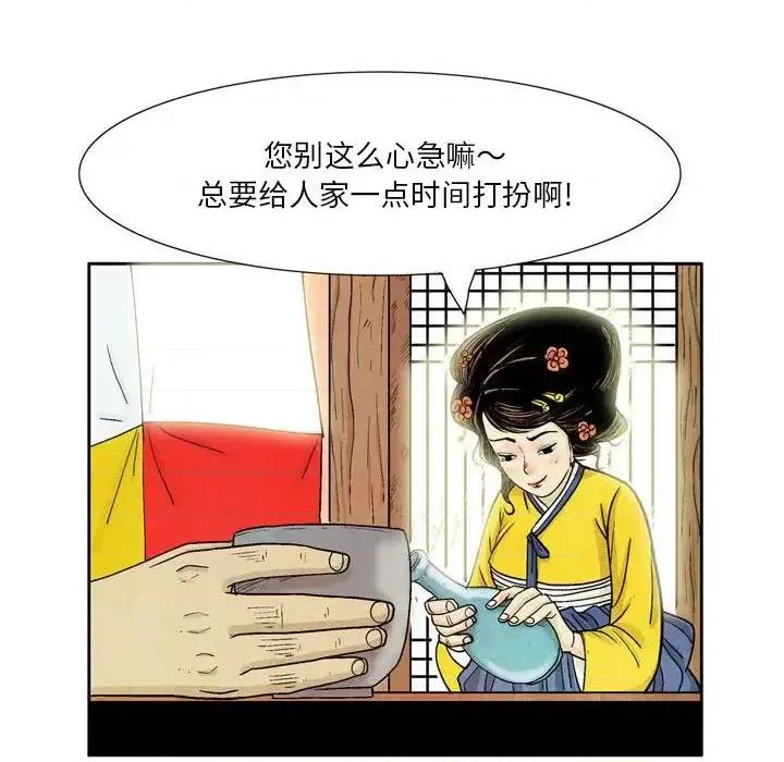 剑契 剑契-第 11 话 第68页
