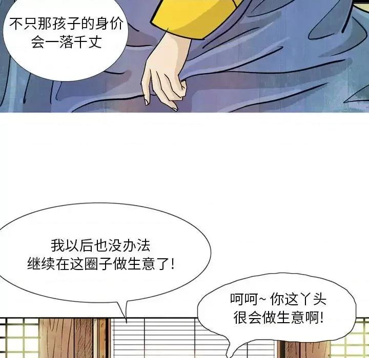 剑契 剑契-第 11 话 第71页