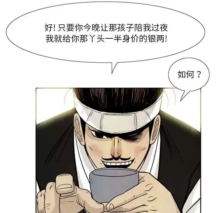 剑契 剑契-第 11 话 第73页