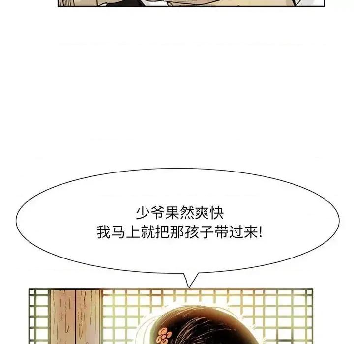 剑契 剑契-第 11 话 第74页