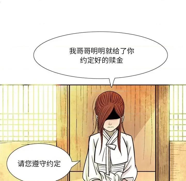剑契 剑契-第 11 话 第77页