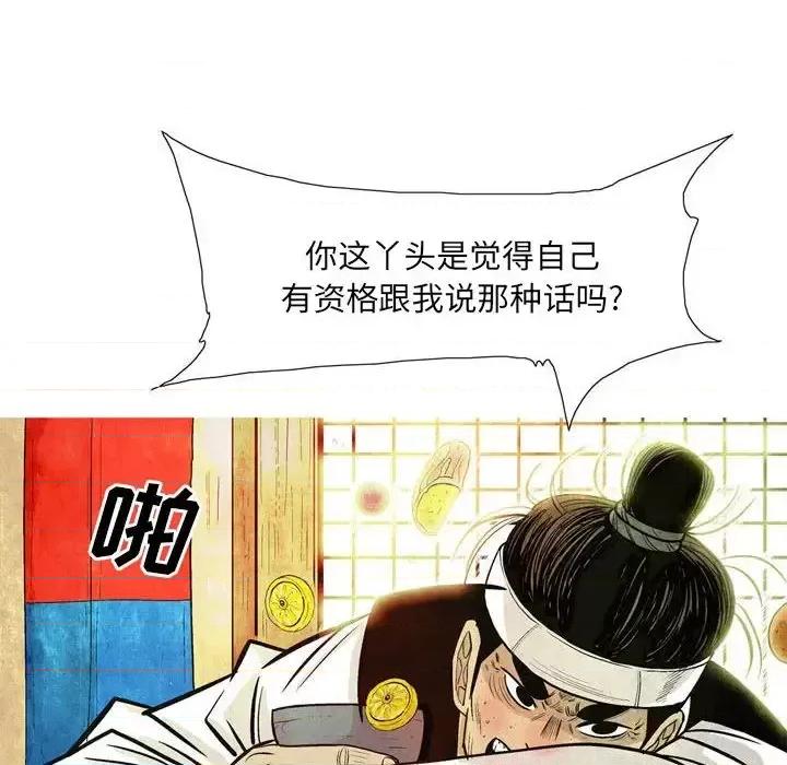 剑契 剑契-第 11 话 第81页