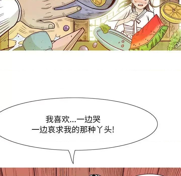 剑契 剑契-第 11 话 第83页