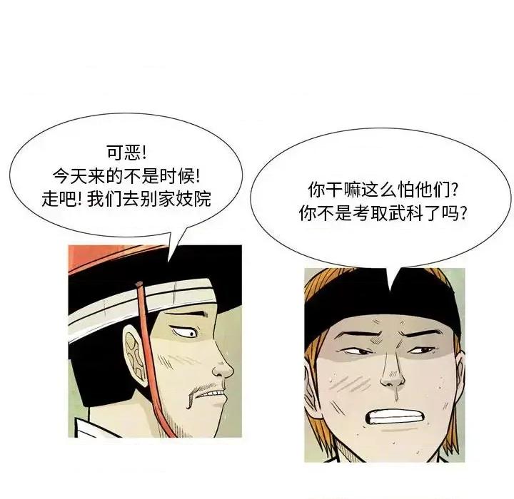 剑契 剑契-第 11 话 第93页