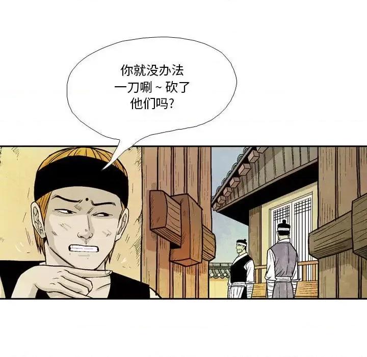 剑契 剑契-第 11 话 第94页
