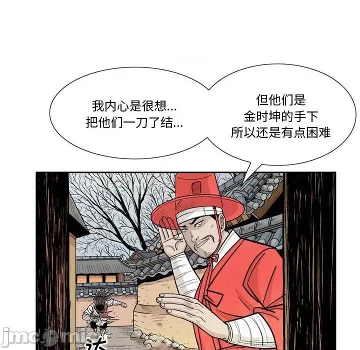 剑契 剑契-第 11 话 第95页