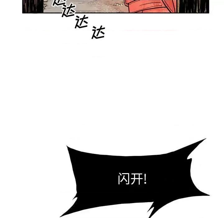 剑契 剑契-第 11 话 第96页