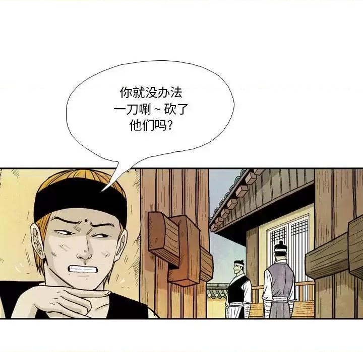 剑契 剑契-第 12 话 第21页