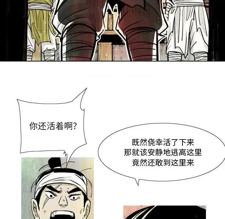 剑契 剑契-第 12 话 第33页