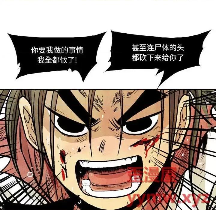 剑契 剑契-第 12 话 第71页