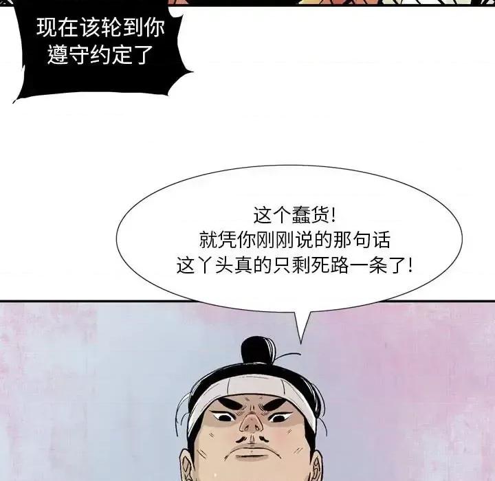 剑契 剑契-第 12 话 第72页