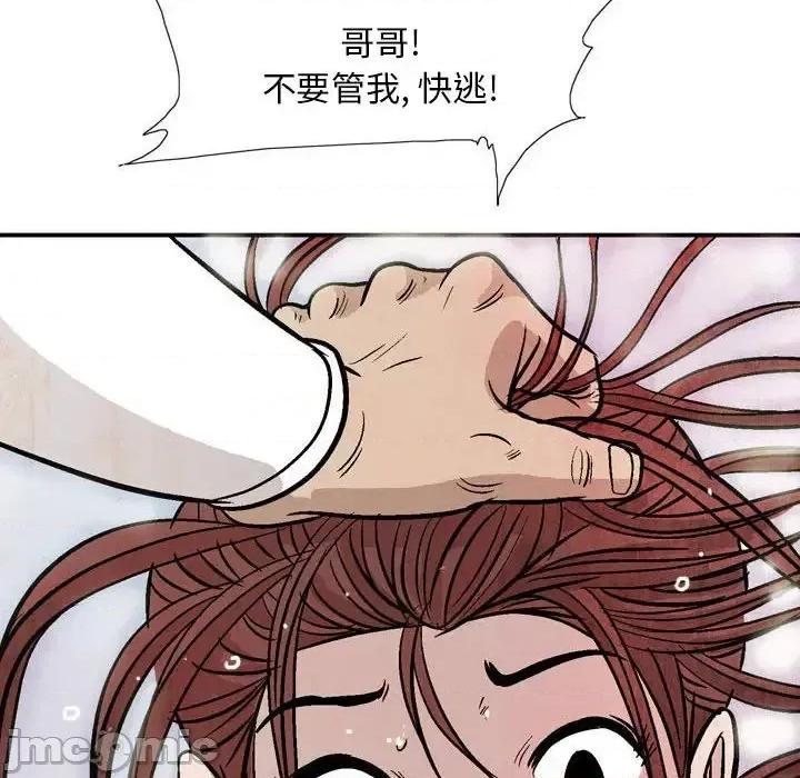 剑契 剑契-第 12 话 第75页