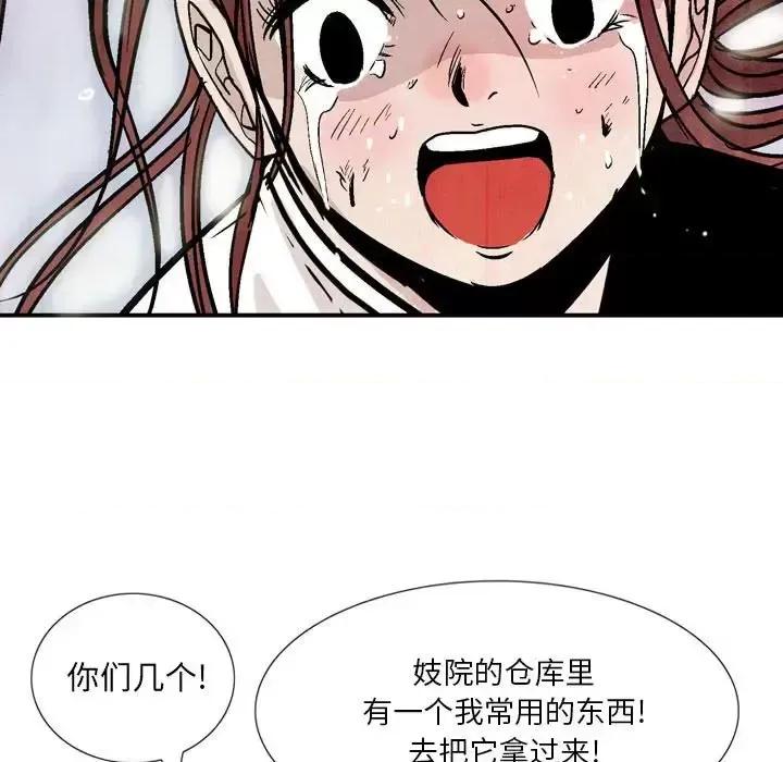 剑契 剑契-第 12 话 第76页