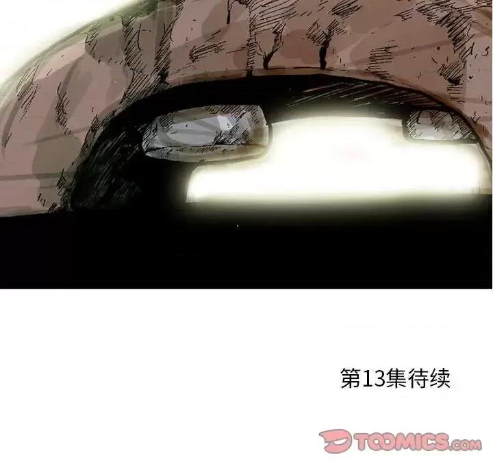 剑契 剑契-第 12 话 第98页