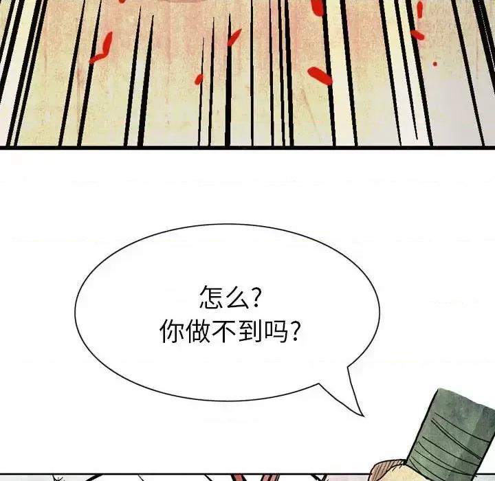剑契 剑契-第 13 话 第28页