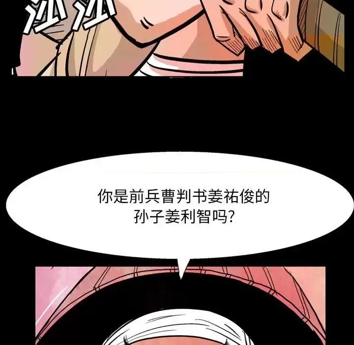 剑契 剑契-第 13 话 第69页