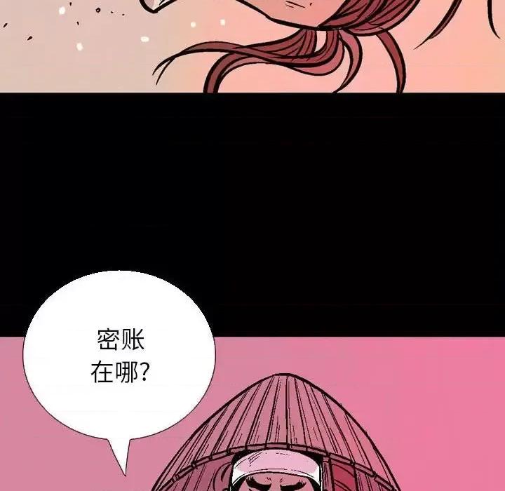 剑契 剑契-第 13 话 第76页