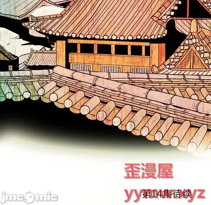 剑契 剑契-第 13 话 第125页
