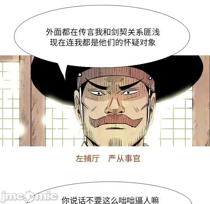 剑契 剑契-第 14 话 第25页