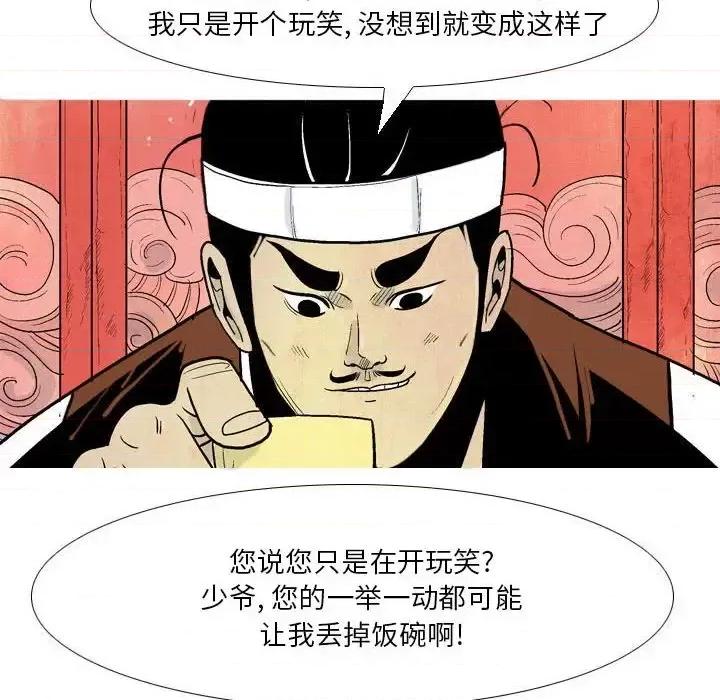 剑契 剑契-第 14 话 第26页