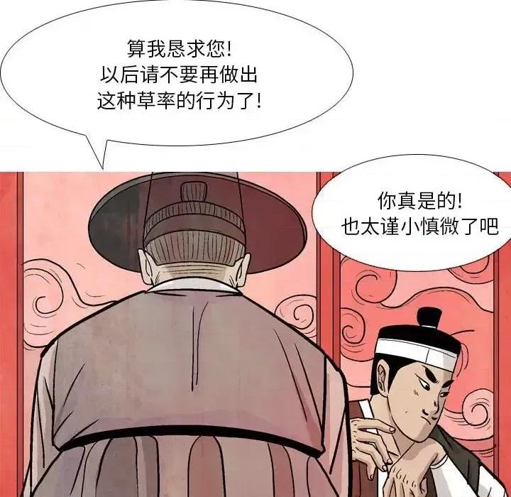剑契 剑契-第 14 话 第28页