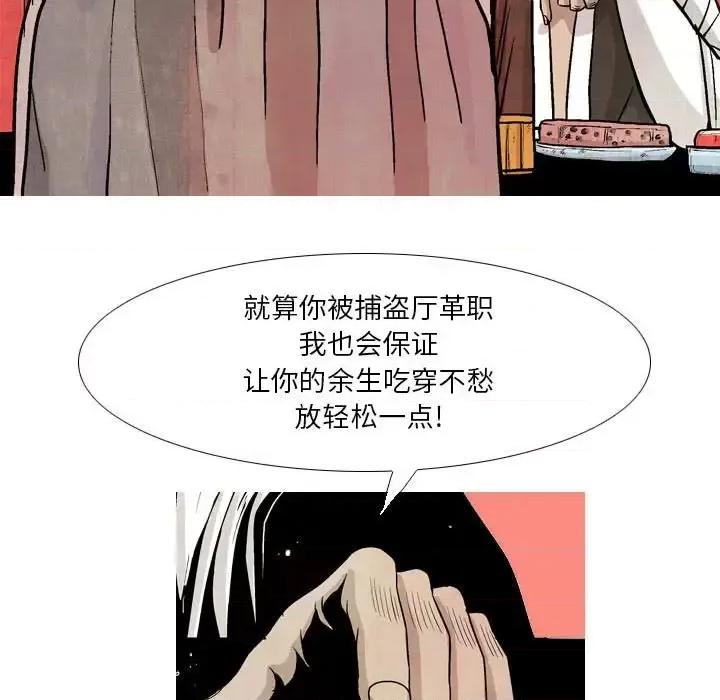 剑契 剑契-第 14 话 第29页
